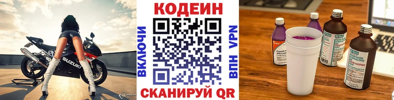 Codein напиток Lean (лин)  закладка  Октябрьский 